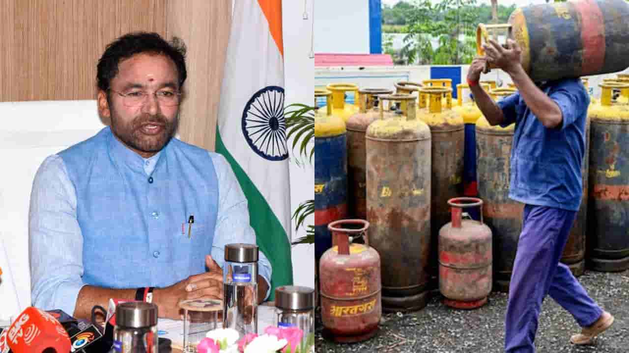 Kishan Reddy: గుడ్న్యూస్.. కమర్షియల్ ఎల్పీజీ ధరలపై కేంద్రమంత్రి కిషన్ రెడ్డి కీలక ప్రకటన