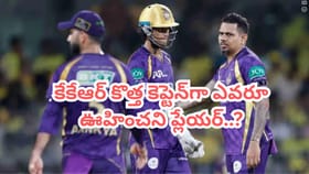 కేకేఆర్ కొత్త కెప్టెన్‌గా ఎవరు.. లిస్ట్‌లో సిక్సర్ సింగ్..?