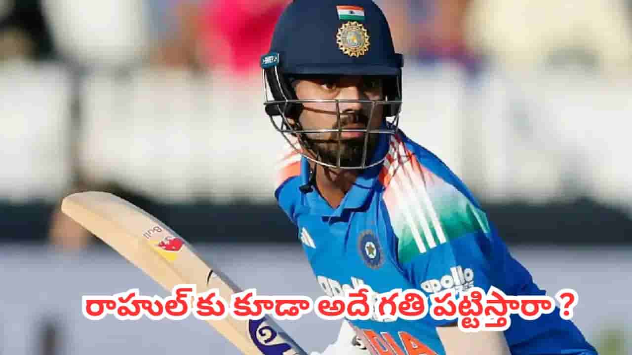 Team India : సంజూ, వైభవ్లాగే రాహుల్నూ పక్కనబెడతారా?.. గౌతమ్ గంభీర్పై శ్రీకాంత్ తీవ్ర ఆగ్రహం