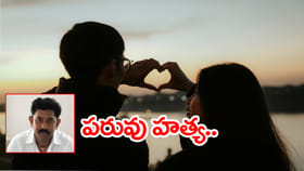 కొంప ముంచిన మేనకోడలి ప్రేమ వ్యవహారం.. మేనమామ దారుణ హత్య