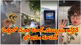 పెళ్లిలో వింత రూల్‌..డబ్బులు ఇస్తేనే భోజనం కూపన్!హాల్లోనే ఏటీఎంలు