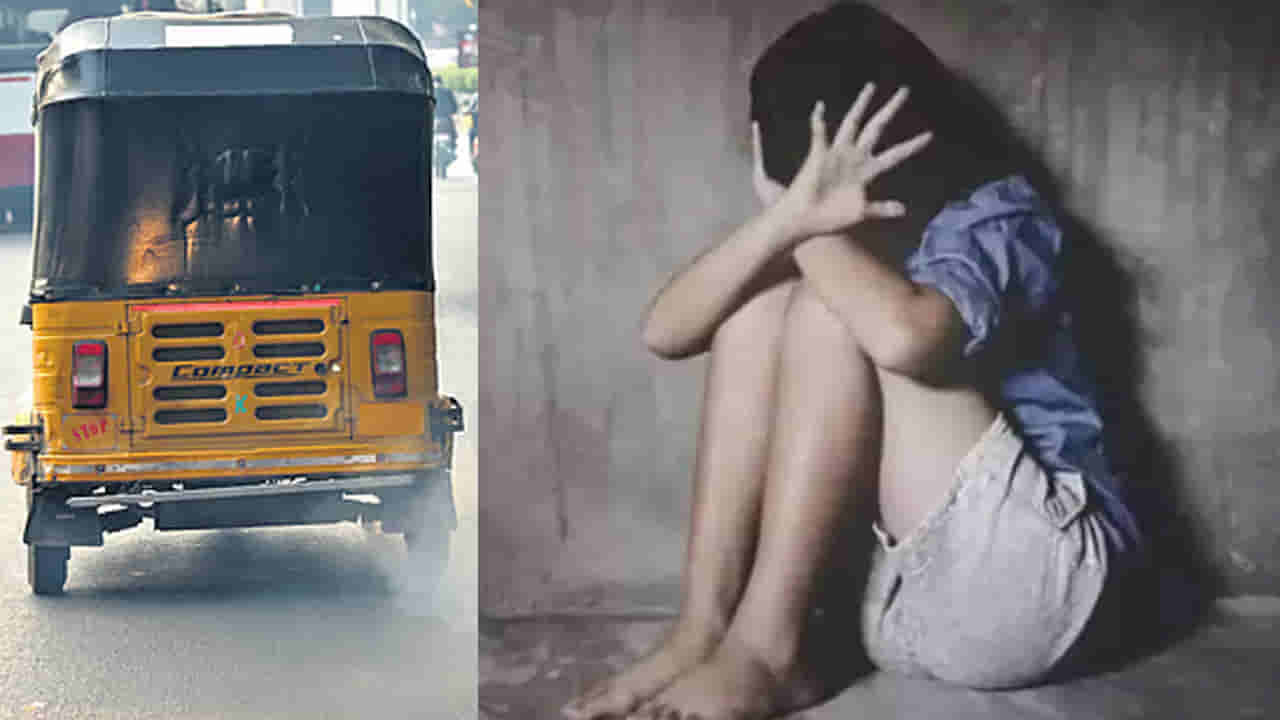 బాలికపై ముగ్గురు ఆటో డైవర్ల పైశాచికం! ప్రేమ పేరుతో ఒకడు, వీడియోలు ఉన్నాయంటూ ఇద్దరు..