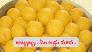 పాకంతో పనిలేని తొక్కుడు లడ్డు.. ఇలా చేస్తే నోట్లో వెన్నలా జారిపోతుంది.. ఇంట్లోనే స్వీట్ షాప్ రుచి..