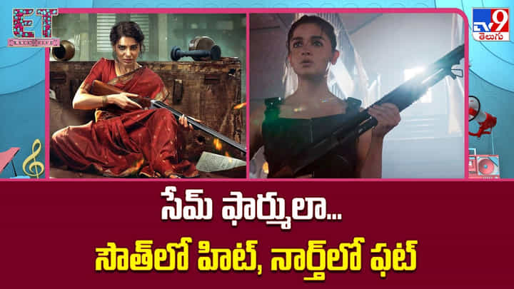 సమంత సూపర్ హిట్.. ఆలియాకు షాక్! లేడీ యాక్షన్ సినిమాల మార్కెట్కు రెండు భిన్న సంకేతాలు సమంత సూపర్ హిట్.. ఆలియాకు షాక్! లేడీ యాక్షన్ సినిమాల మార్కెట్కు రెండు భిన్న సంకేతాలు