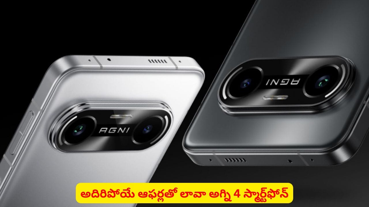 24 వేల బడ్జెట్లో ప్రీమియం స్మార్ట్ఫోన్ కోసం చూస్తున్నారా? లావా అగ్ని 4 మీ కోసమే