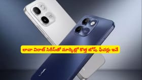 లావా విరాట్ సిరీస్‌తో మార్కెట్లో కొత్త జోష్. ఫీచర్లు ఇవే