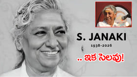నేటి సాయంత్రం జానకమ్మ అంత్యక్రియలు..