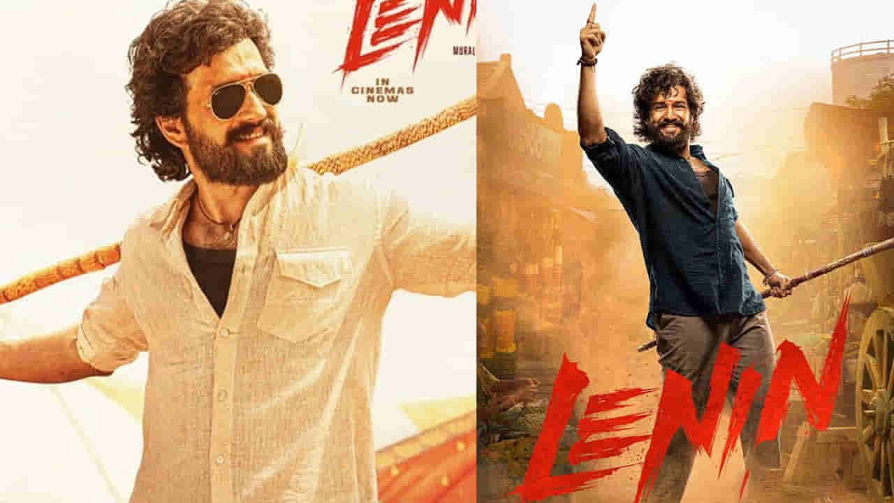 Lenin Movie Collections: అయ్యగారే నెంబర్ వన్.. బాక్సాఫీస్ రికార్డ్స్ బద్దలుకొట్టిన అఖిల్.. లెనిన్ కలెక్షన్స్ ఎంతంటే..