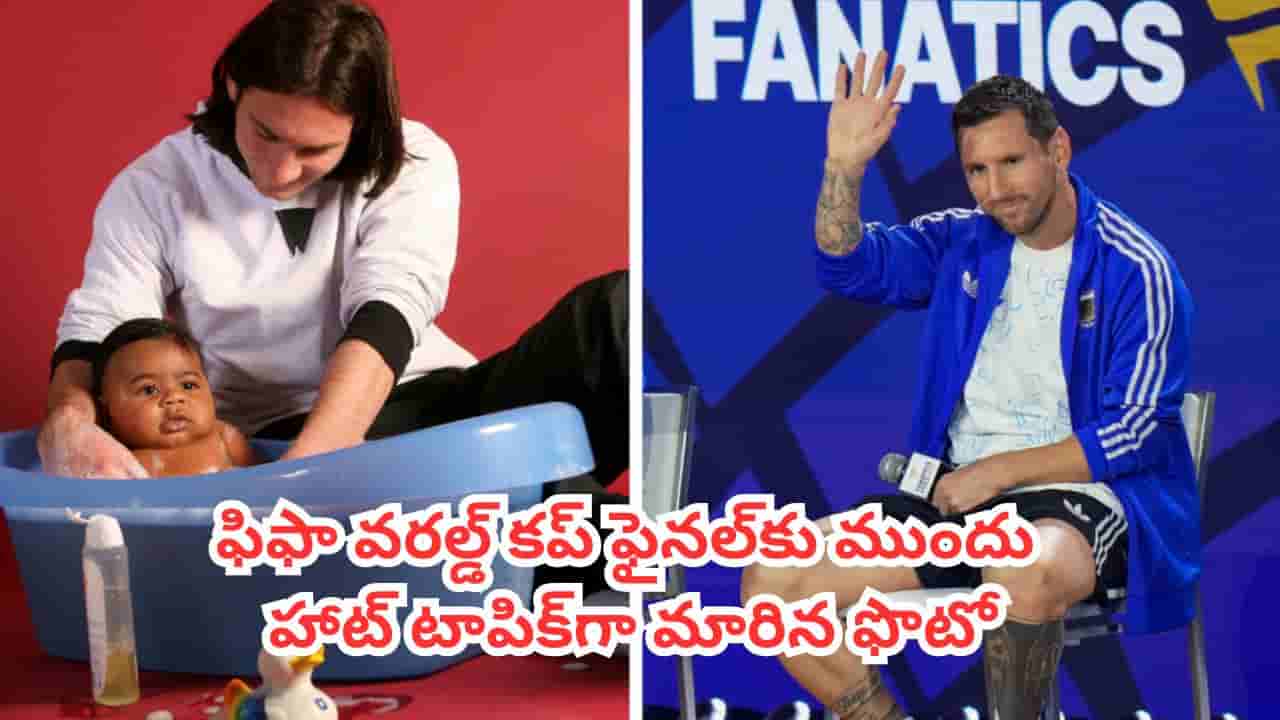 Lionel Messi : ఆ ఫొటో చూస్తే నమ్మశక్యం కావట్లేదు.. 18 ఏళ్ల వండర్ కిడ్పై లియోనెల్ మెస్సి ప్రశంసల జల్లు