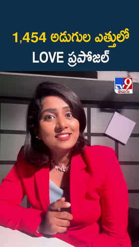 1,454 అడుగుల ఎత్తులో LOVE ప్రపోజల్