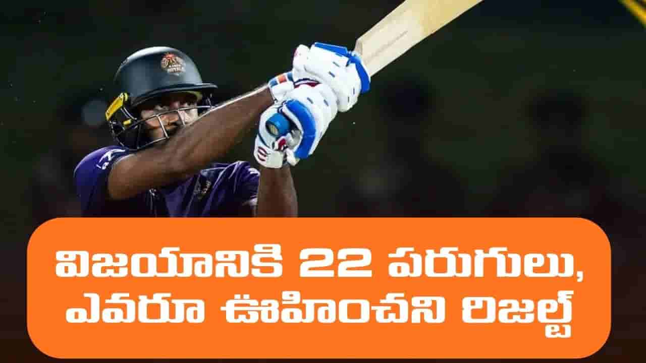 Video: చివరి ఓవర్లో 22 పరుగులు.. క్రీజులో టీమిండియా బ్యాడ్లక్కోడు.. కట్చేస్తే.. రిజల్ట్ మీ ఊహకందదంతే..!
