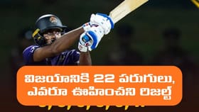 చివరి ఓవర్‌లో 22 పరుగులు.. క్రీజులో టీమిండియా బ్యాడ్‌లక్కోడు