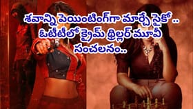 నగరంలో సైకో కిల్లర్.. ఓటీటీలో వణుకుపుట్టిస్తోన్న క్రైమ్ థ్రిల్లర్