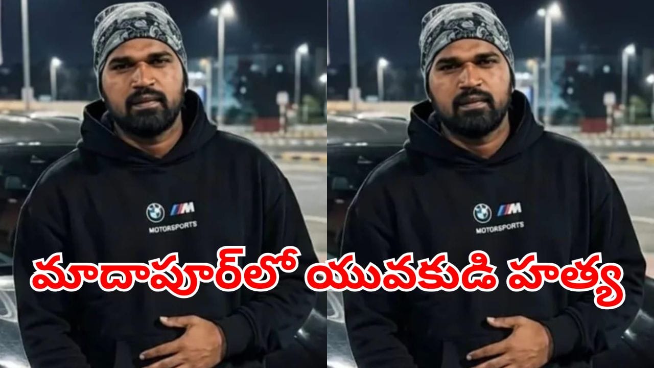 Hyderabad: మాదాపూర్లో దారుణం.. అర్థరాత్రి యువకుడిపై కత్తులతో దాడి.. పోలీసుల దర్యాప్తులో..