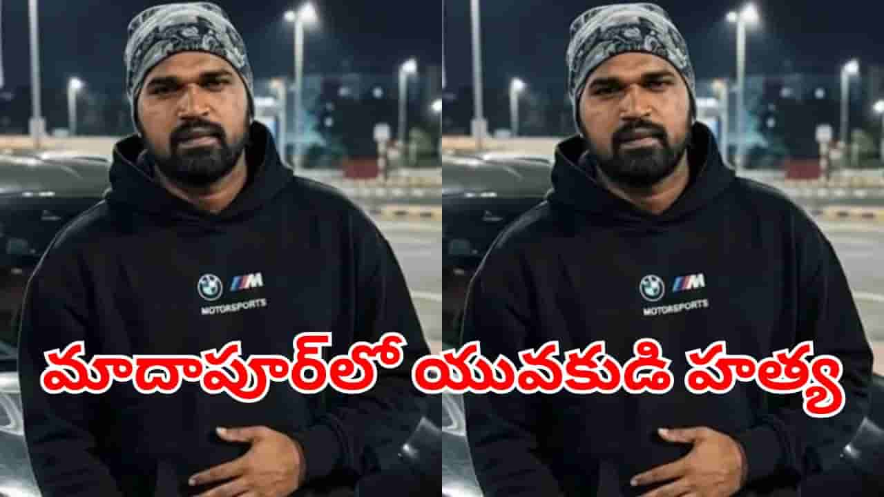 Hyderabad: మాదాపూర్లో దారుణం.. అర్థరాత్రి యువకుడిపై కత్తులతో దాడి.. పోలీసుల దర్యాప్తులో..