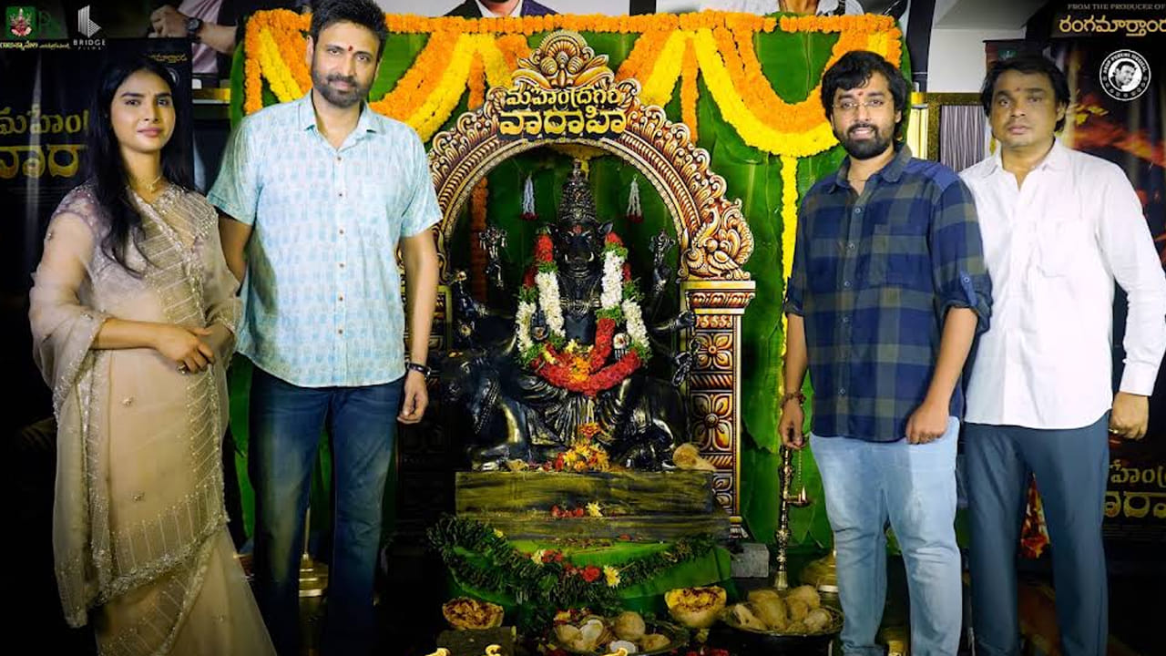 Mahendragiri Varahi: సుమంత్ 'మహేంద్రగిరి వారాహి' సినిమా.. థియేటర్లలో వారాహి అమ్మవారి విగ్రహాల ప్రతిష్ఠ