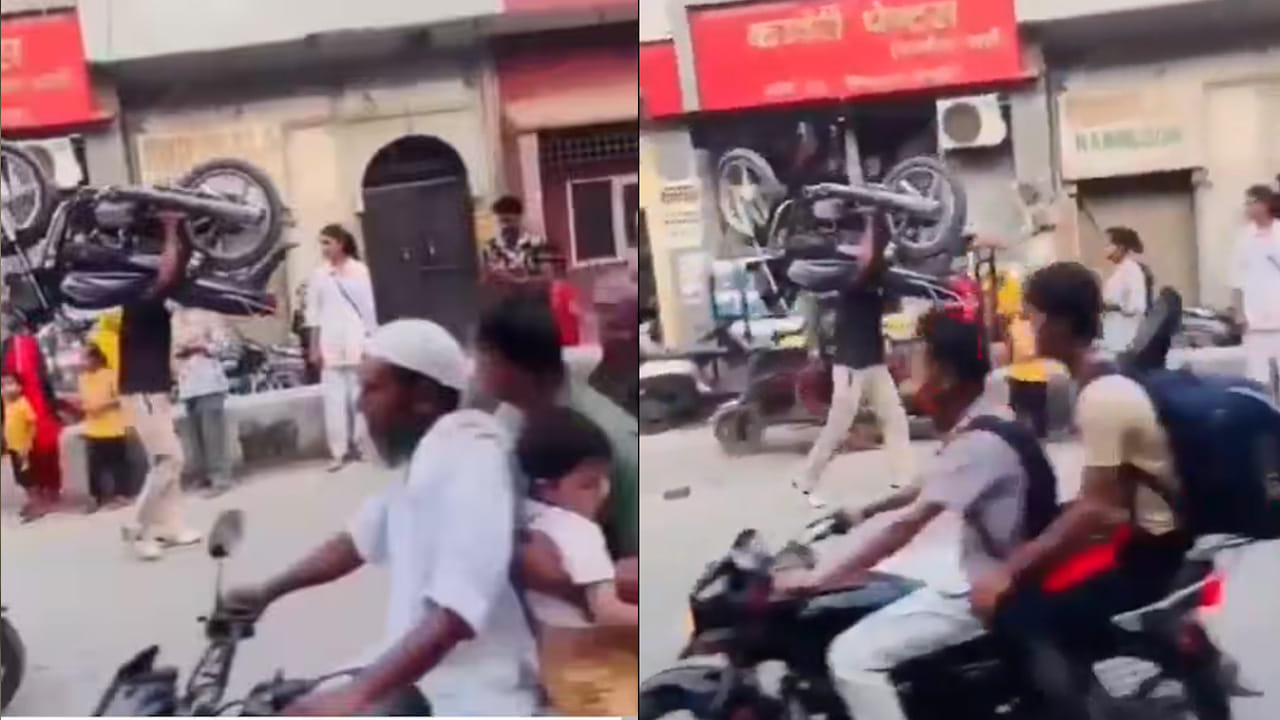 Viral Video: బాహుబలిని మించిన యూపీ వీరుడు.. శివలింగాన్ని కాదు.. ఏకంగా మోటార్ బైక్నే భుజానికెత్తాడు!