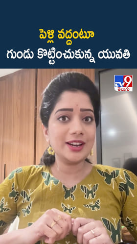 పెళ్లి వద్దంటూ గుండు కొట్టించుకున్న యువతి
