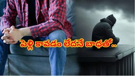 పెళ్లి కావడం లేదనే నిరాశతో యువకుల సూసైడ్‌ కలకలం..6నెలల్లోనే ఏకంగా
