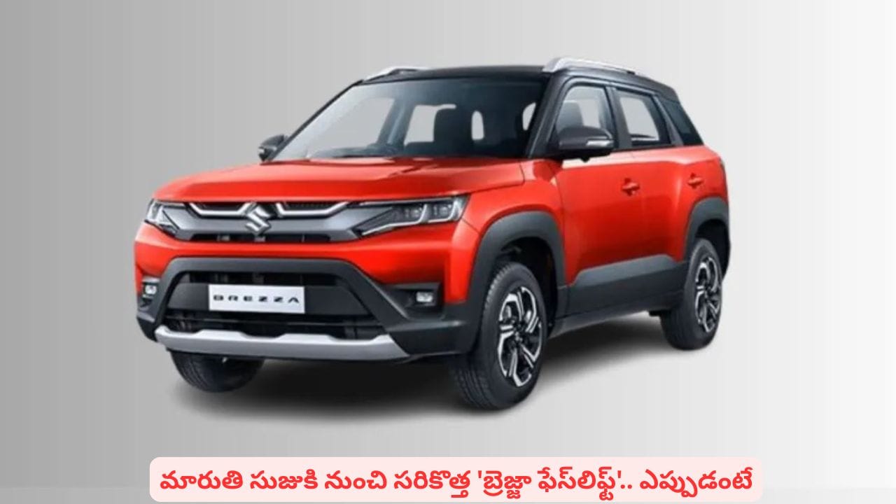 టర్బో ఇంజిన్.. అదిరిపోయే ఫీచర్లు: కాంపాక్ట్ SUV సెగ్మెంట్లో మారుతి సంచలనం