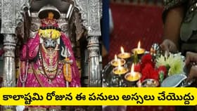 జూలై 6నా? 7నా? కాలాష్టమి అసలు తేదీ ఏది.. పూజా విధానం, శుభ ఫలితాలు