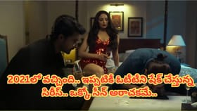2021లో వచ్చింది.. ఇప్పటికీ ఓటీటీని షేక్ చేస్తుంది..