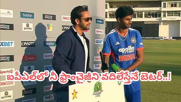 ఆ ఫ్రాంచైజీని వెంటనే వదిలేయ్.. టీమిండియా హీరోపై మాజీ ప్లేయర్ సంచలన కామెంట్స్..!