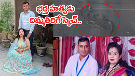 భర్తకు మత్తు కలిపిన పాలిచ్చి.. దుప్పట్లో పాము వదిలి చంపేసింది!