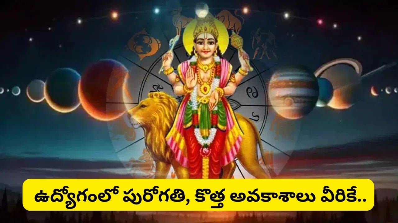 అరుదైన ద్విద్వాదశ యోగం: ఈ రాశుల వారికి ఊహించని ధనలాభాలు.. మీ రాశి ఉందా?