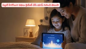 పిల్లలే హీరోలుగా కథలు క్రియేట్‌ చేసే యాప్‌ గురించి తెలుసా