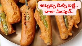చల్లని వాతావరణంలో కరకరలాడే స్ట్రీట్ స్టైల్ మిర్చి బజ్జి..