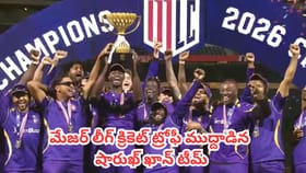 మొదటిసారి MLC 2026 ముద్దాడిన షారుఖ్ ఖాన్ టీం