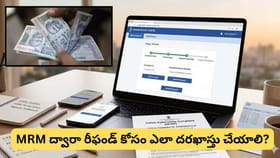 సైబర్ మోసాల బాధితులకు గుడ్ న్యూస్.. MRM ద్వారా డబ్బు రీఫండ్.. ఇలా
