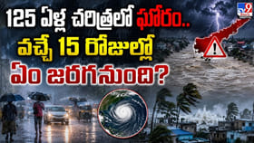 125 ఏళ్ల చరిత్రలో ఘోరం.. వచ్చే 15 రోజుల్లో ఏం జరగనుంది?