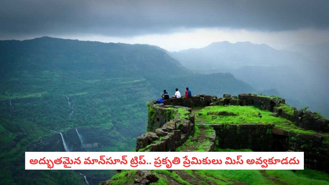 Monsoon Tourism: వానాకాలంలో స్వర్గాన్ని తలపించే ప్రదేశాలు.. జనాల రద్దీ లేకుండా ప్రశాంతమైన వీకెండ్ ట్రిప్ ప్లాన్ చేసుకోండిలా!
