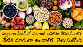 రోగాలు రమ్మన్నా రావు.. వర్షాకాలంలో ఇమ్యునిటీ పెంచే సూపర్ ఫుడ్స్‌