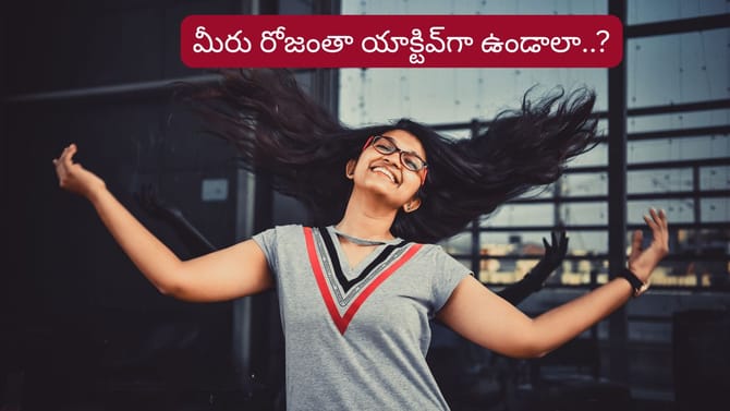 రాత్రంతా నిద్రపోయినా ఉదయాన అలసటగా ఉంటోందా..?