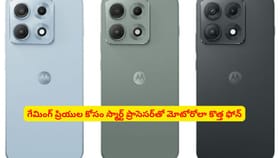 గేమింగ్ ప్రియుల కోసం స్మార్ట్‌ ప్రాసెసర్‌తో మోటోరోలా కొత్త ఫోన్