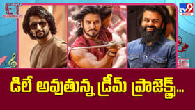 డిలే అవుతున్న డ్రీమ్ ప్రాజెక్ట్స్‌..