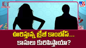 ఊరిస్తున్న క్రేజీ కాంబోస్‌... కాసులు కురిపిస్తాయా?