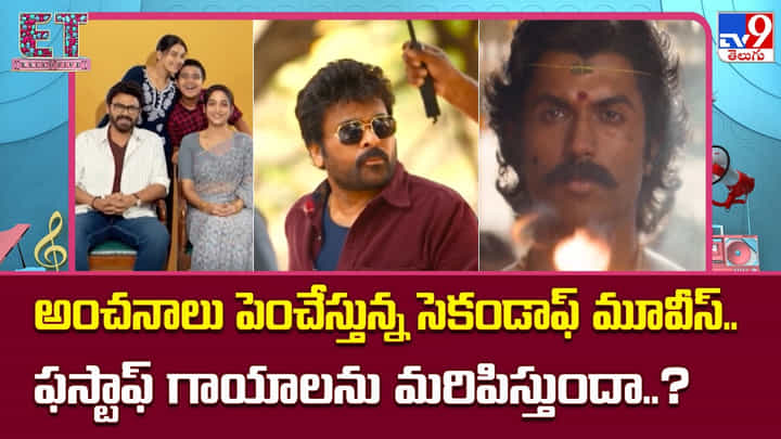 అంచనాలు పెంచేస్తున్న సెకండాఫ్ మూవీస్.. ఫస్టాఫ్ గాయాలను మరిపిస్తుందా..? అంచనాలు పెంచేస్తున్న సెకండాఫ్ మూవీస్.. ఫస్టాఫ్ గాయాలను మరిపిస్తుందా..?