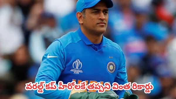 Rare Records : నమ్మలేని నిజం.. ఇంత పెద్ద కెరీర్ ఉన్నా ఒక్క టీ20లోనూ ప్లేయర్ ఆఫ్ ది మ్యాచ్ అవార్డు గెలవని దిగ్గజాలు