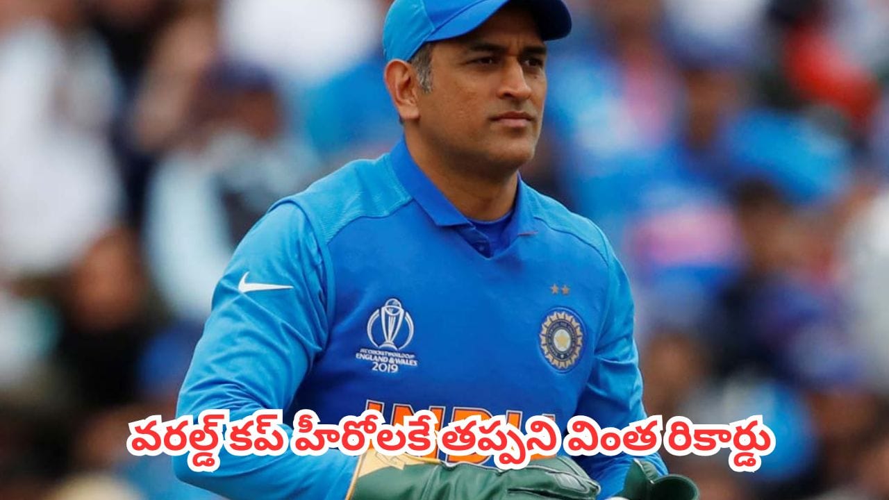 Rare Records : నమ్మలేని నిజం.. ఇంత పెద్ద కెరీర్ ఉన్నా ఒక్క టీ20లోనూ 'ప్లేయర్ ఆఫ్ ది మ్యాచ్' అవార్డు గెలవని దిగ్గజాలు