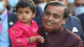 అంబానీ మనవడు ఏ స్కూల్‌లో చదువుతున్నాడో తెలుసా? ఫీజు ఎంతో తెలిస్తే