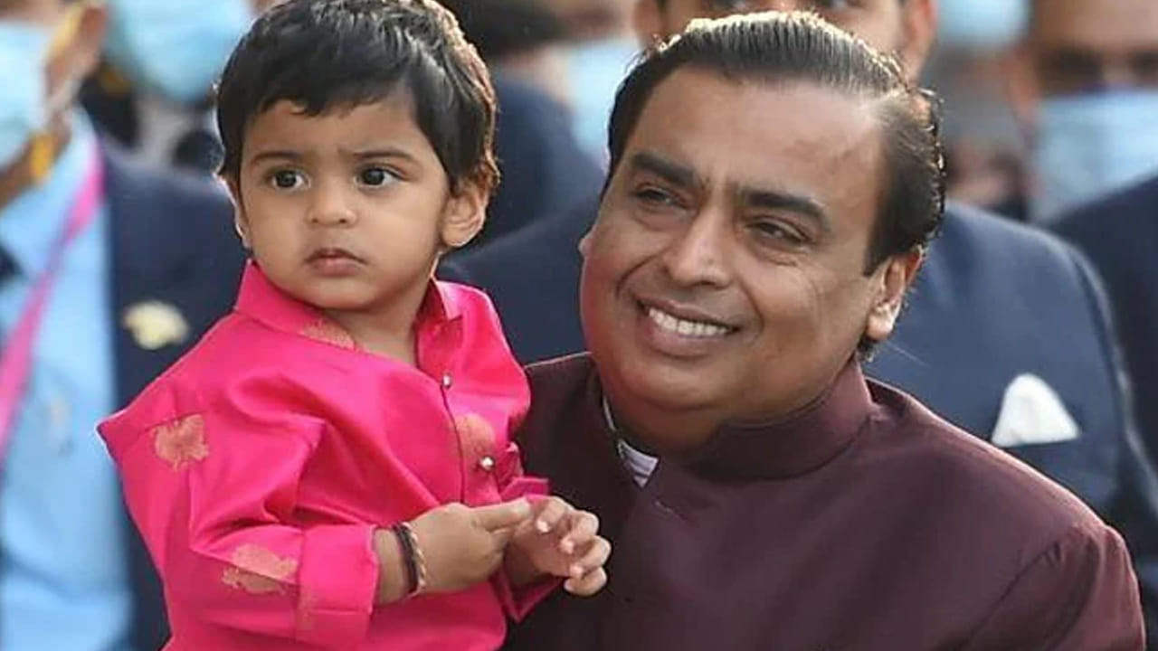 Mukesh Ambani: ముఖేష్ అంబానీ మనవడు ఏ స్కూల్లో చదువుతున్నాడో తెలుసా? ఫీజు ఎంతో తెలిస్తే మైండ్ బ్లాంకే..!