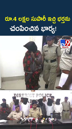 రూ.4 లక్షల సుపారీ ఇచ్చి భర్తను చంపించిన భార్య!