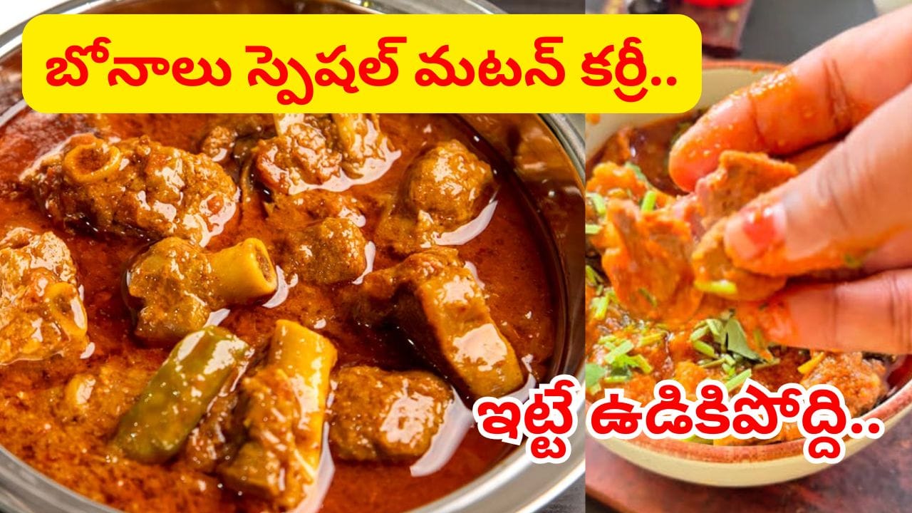 ఇదొక్కటి వేస్తే చాలు.. ఎంత ముదురు మటన్ అయినా మెత్తగా దూదిలా ఉడికిపోద్ది..