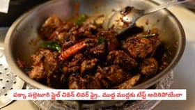 పక్కా పల్లెటూరి స్టైల్ చికెన్ లివర్ ఫ్రై.. ముద్ద ముద్దకు టేస్ట్