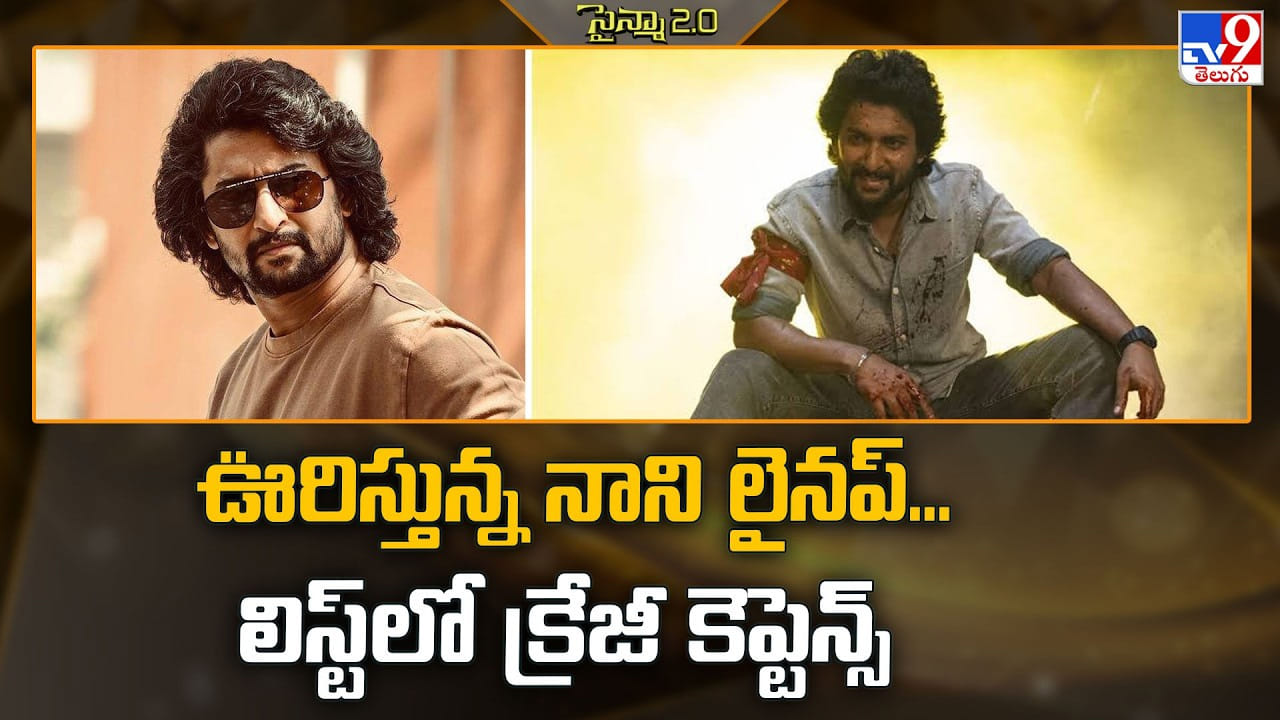 Nani: నాని నెక్స్ట్ లెవెల్ ప్లాన్.. టాప్ డైరెక్టర్లతో వరుసగా మెగా ప్రాజెక్ట్స్!
