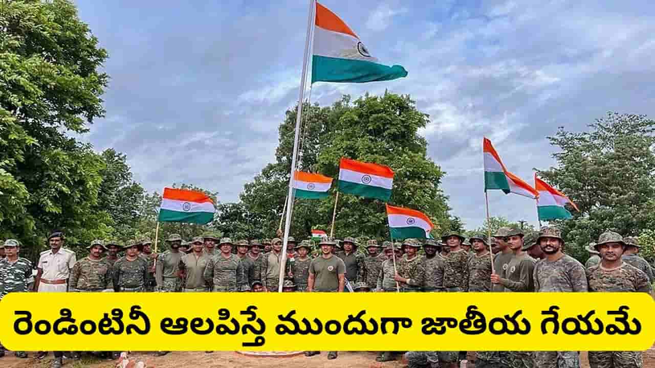 జాతీయ గీతం, జాతీయ గేయం ఆలాపనపై కేంద్రం తాజా ఆదేశాలు.. పాటించాల్సిన కొత్త మార్గదర్శకాలు ఇవే